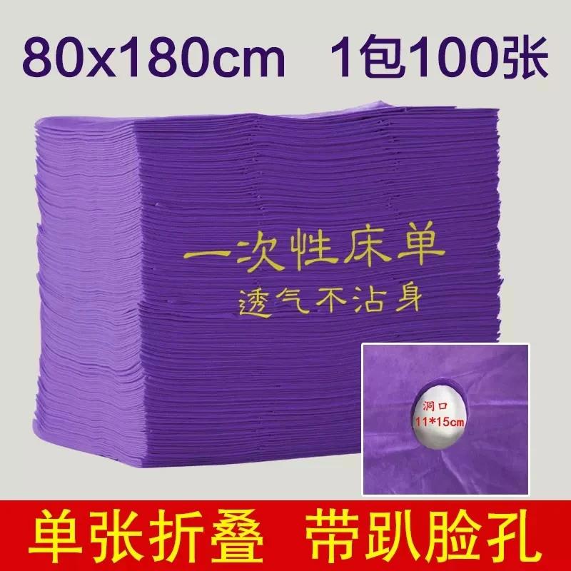 带洞一次性床单无纺布按摩垫单透气紫色美容院专用足浴酒店旅行厚