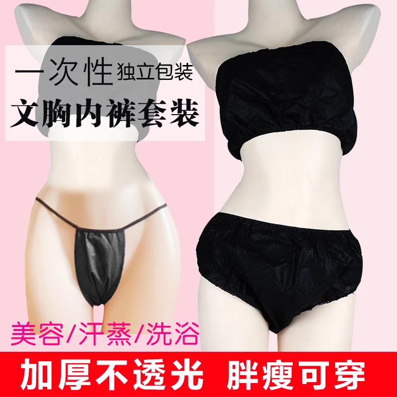 美容院用一次性内衣内裤套装女款大码内衣裤文胸免洗桑拿汗蒸按摩