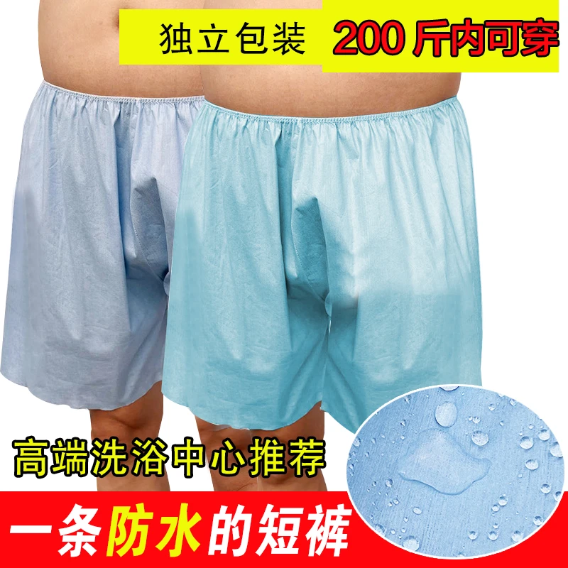 一次性内裤男士美容院用女款大码高腰男款防水短裤四角裤洗浴桑拿