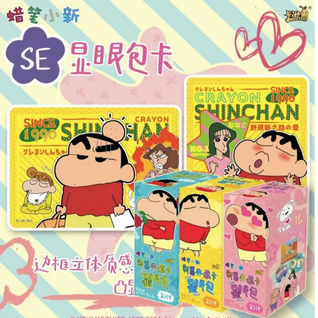 【丢手绢/强娶娜娜子】蜡笔小新新酱典藏卡显眼包第二弹盲盒代拆