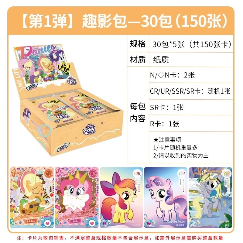 【点盒】卡游现货小马宝莉趣影包第一弹-收藏卡牌盲盒代拆