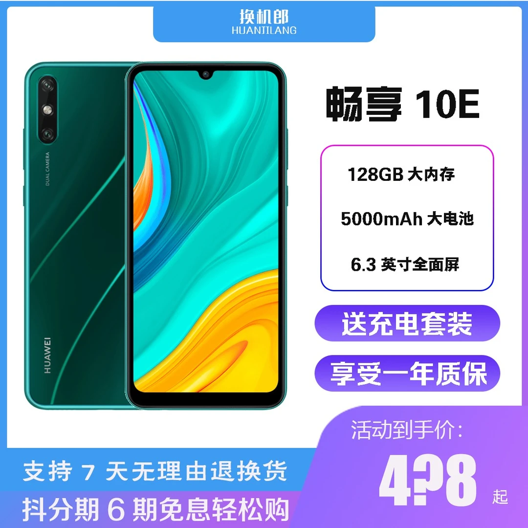 99新 Huawei/华为 达人畅享10e智能学生老人大屏超长待机拍照手机