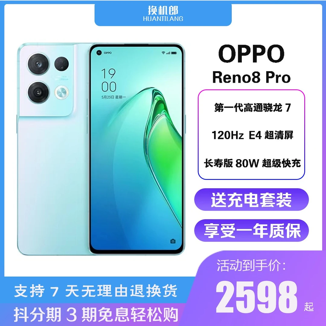 99新 OPPO oppo reno8 Pro 新款旗舰 256G内存大屏 拍照手机120Hz