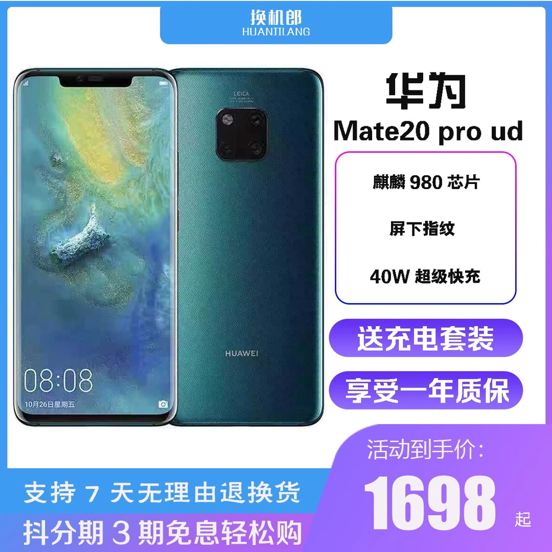 99新 Huawei/华为 华为Mate20 ProUD版全网通4G麒麟980曲面屏手机