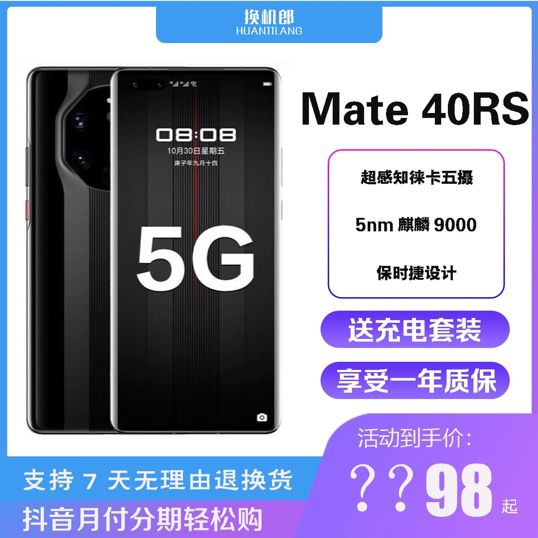95新 Huawei/华为 Mate 40 RS 保时捷设计5G手机麒麟9000正品旗舰