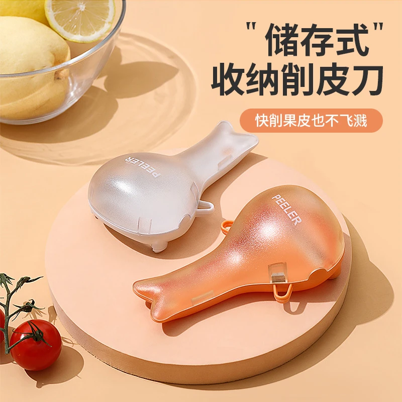 削皮刀可爱水果刨皮刀多功能带盒削皮神器收纳储存式刮皮器