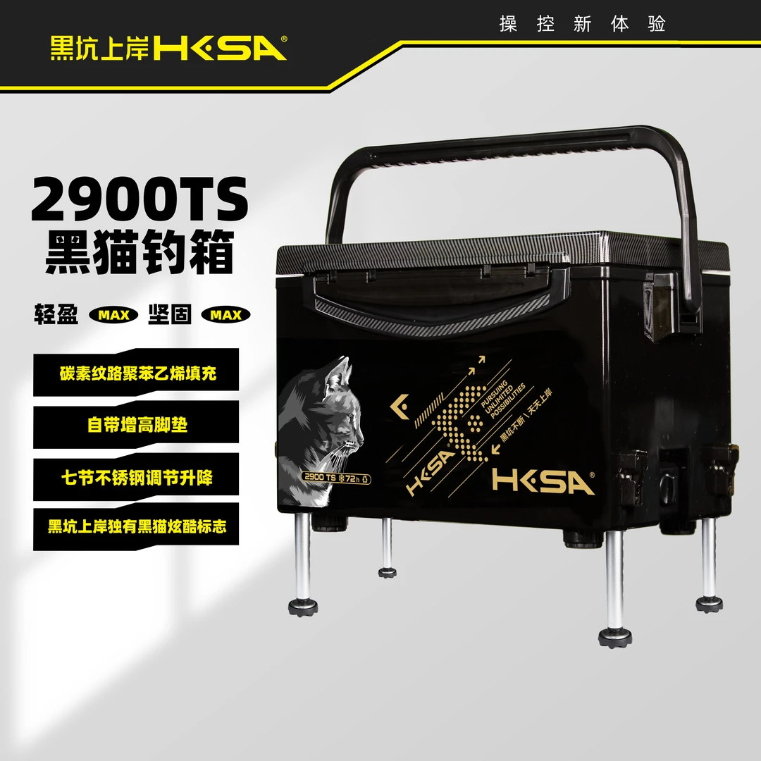 黑坑上岸 2900TS黑猫钓箱 碳纤维纹路箱盖 发泡填充 烤漆黑猫涂装