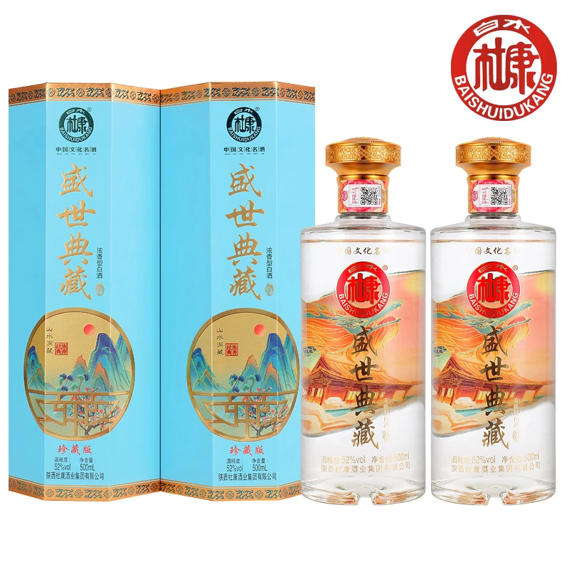 白水杜康盛世典藏珍藏版纯粮52度浓香型白酒礼盒装蓝色酒水节52度