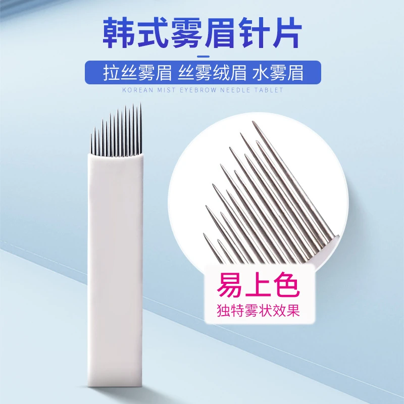 半持久纹绣针片手工打雾针高低14针纹眉针定边框线条弯弯绣雾眉针