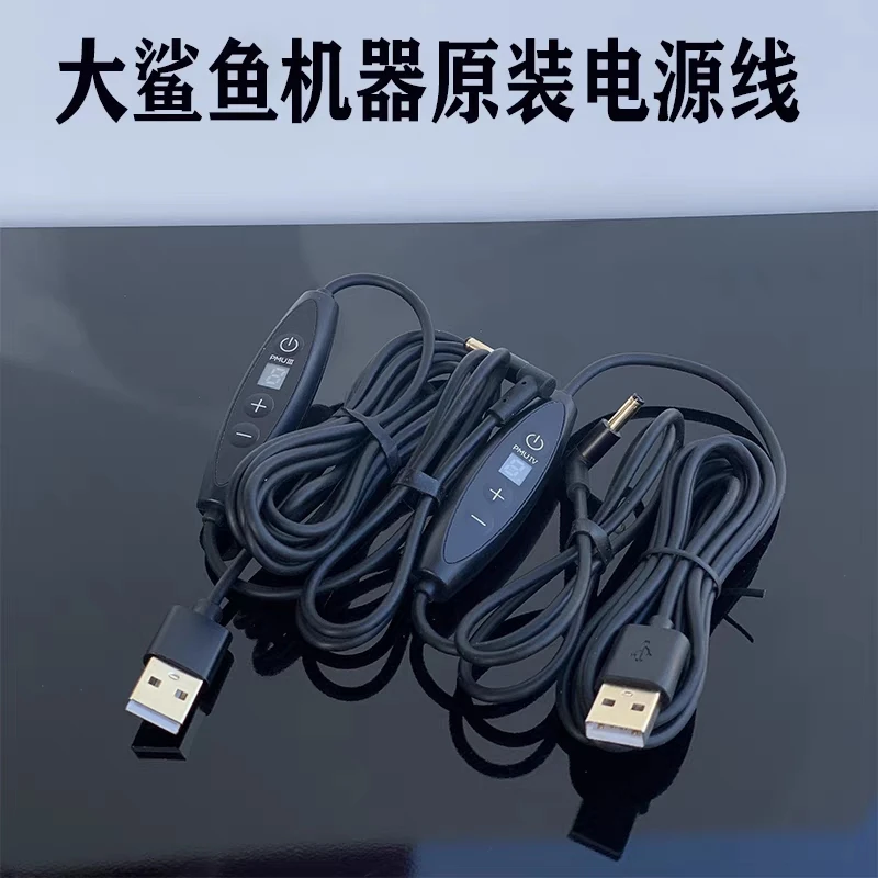 大鲨鱼纹绣机器电源线原装USB连接线辅助纹眉仪器调速开关线插头