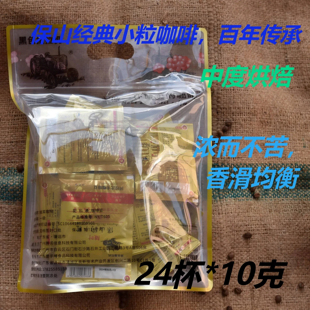 保山的小粒咖啡国家地理标志挂耳咖啡中度烘焙24杯*10克5月生产