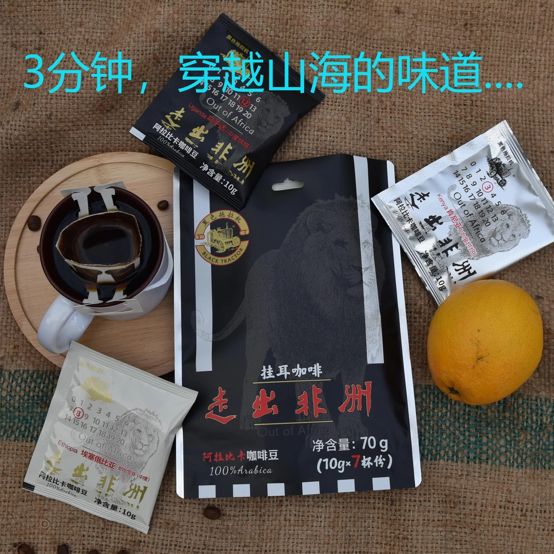 黑色拖拉机肯尼亚7杯+埃塞耶加雪菲7杯+乌干达7杯挂耳咖啡11月产