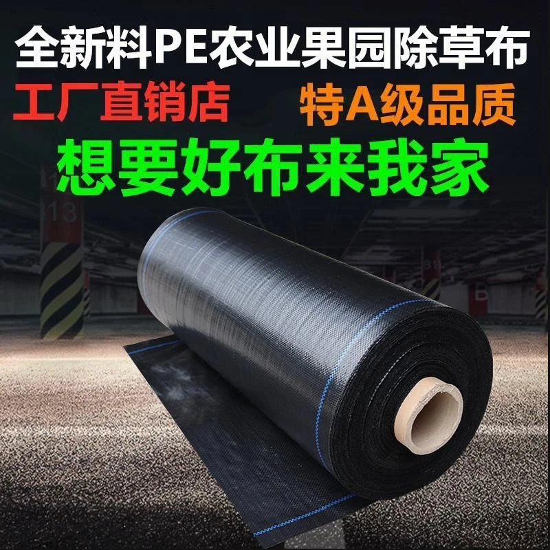 防草布除草布农用打孔盖草抑草遮草布透气透水抗老化果园加厚地膜
