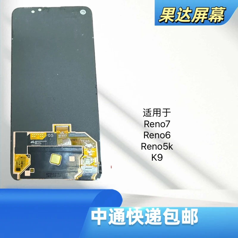 适用于reno7/reno6/reno5k/k9手机液晶显示屏