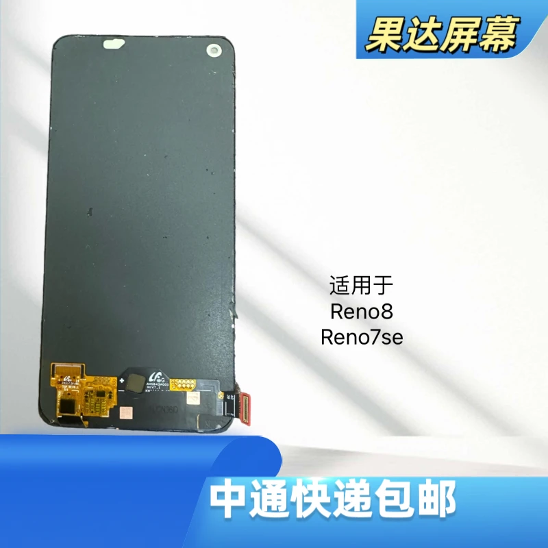 适用于reno7se/reno8手机液晶显示屏