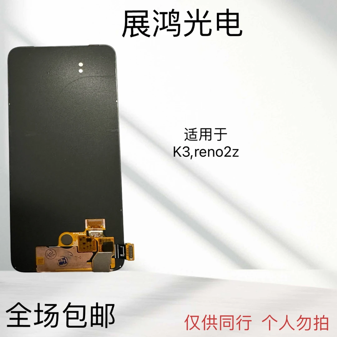 适用于k3/reno2z手机屏幕总成显示屏