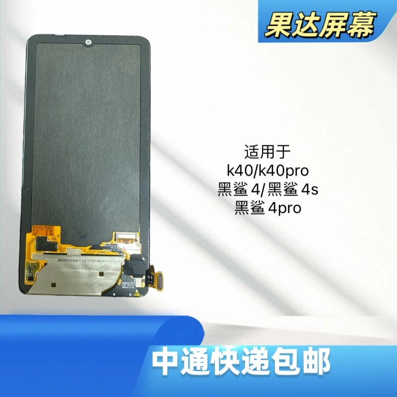 适用于k40/k40pro/黑鲨4/黑鲨4s黑鲨4pro手机液晶显示屏