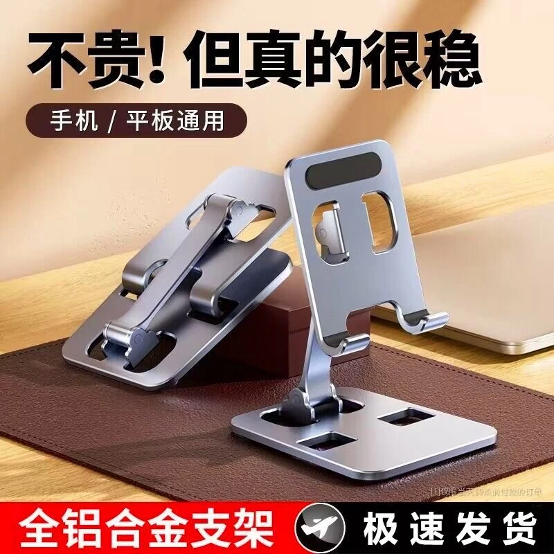 铝合金手机桌面支架追剧懒人可折叠手机平板支架便携直播支架通用