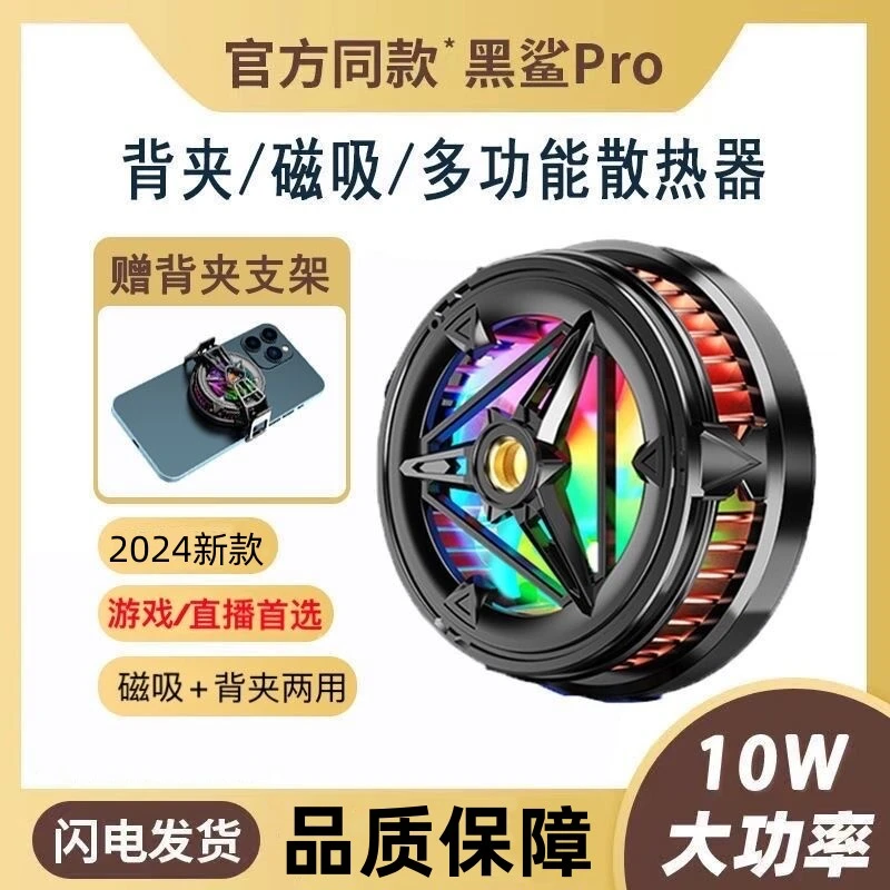 半导体磁吸手机散热器制冷静音平板ipad适用于苹果小米op黑鲨vivo