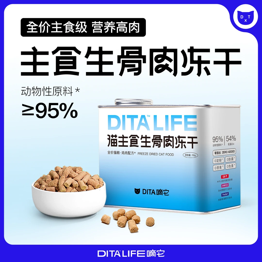 嘀它生骨肉冻干全价主食鸡肉冻干美味增肥发腮高营养猫咪主食冻干