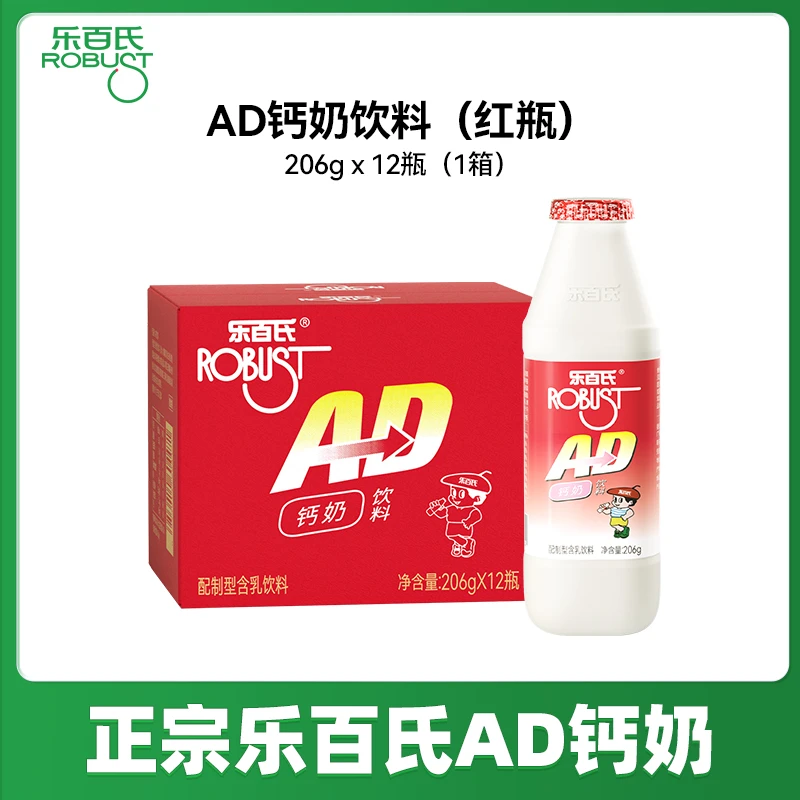 【乐百氏测试勿拍】AD钙奶红瓶+绿瓶常规款童年味道