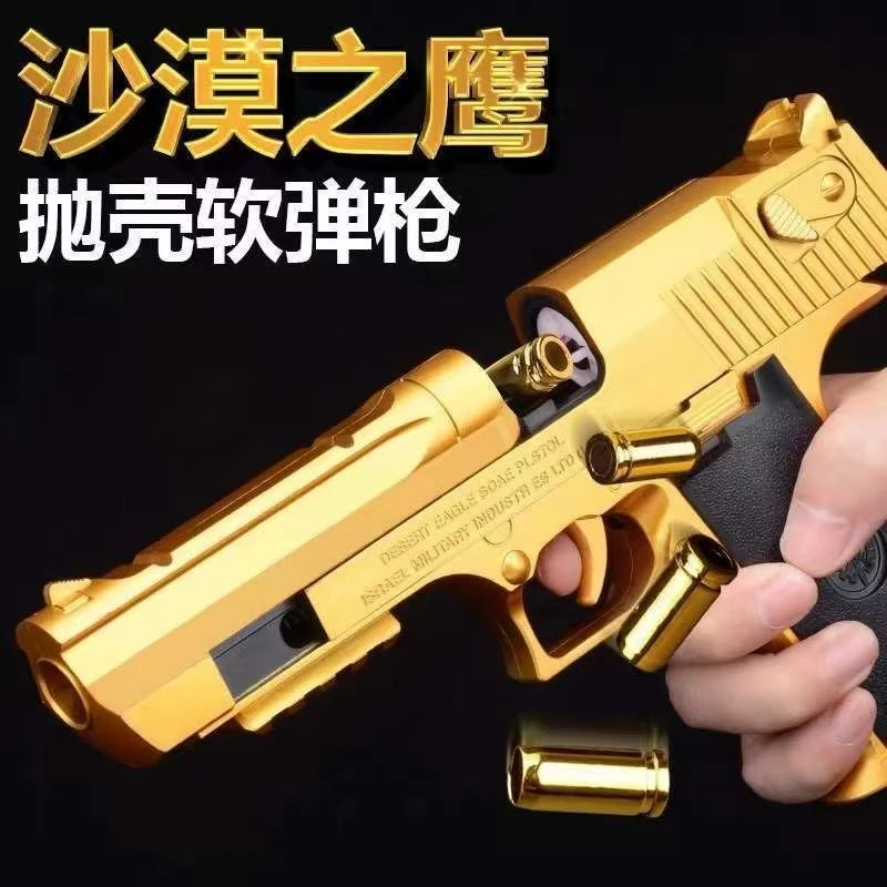 网红抛壳软弹枪高档沙漠之鹰手动玩具枪格洛克男孩射击发射器模型