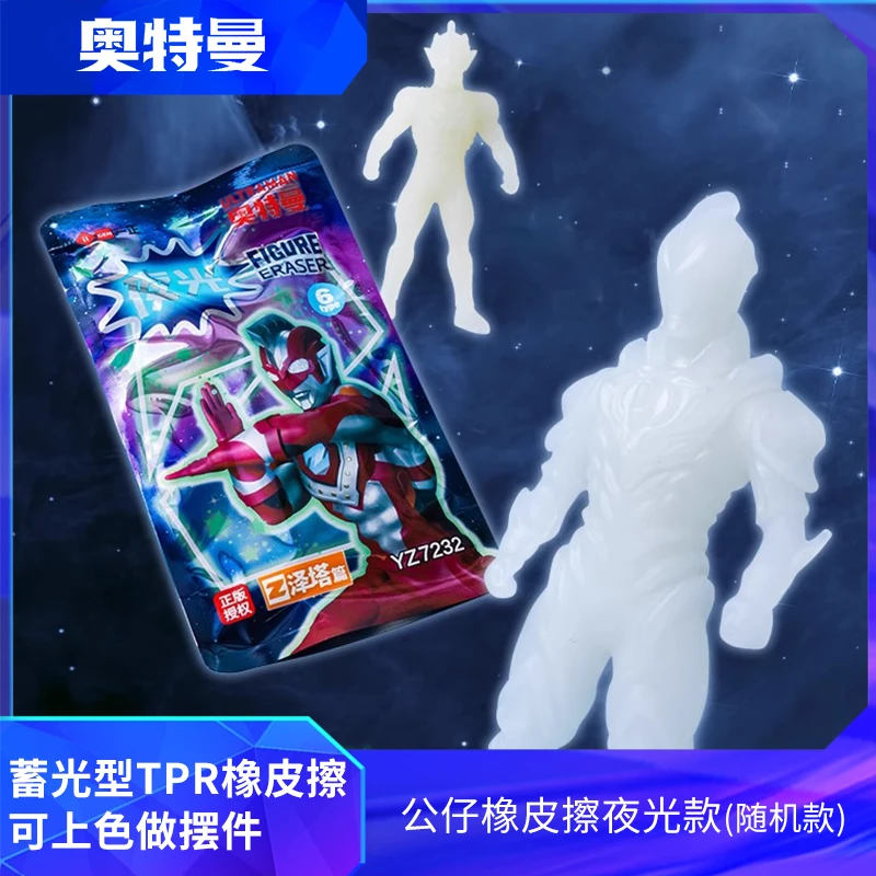 奥特曼英雄夜光公仔橡皮擦一正泽塔篇随机新奇正版儿童文具用品