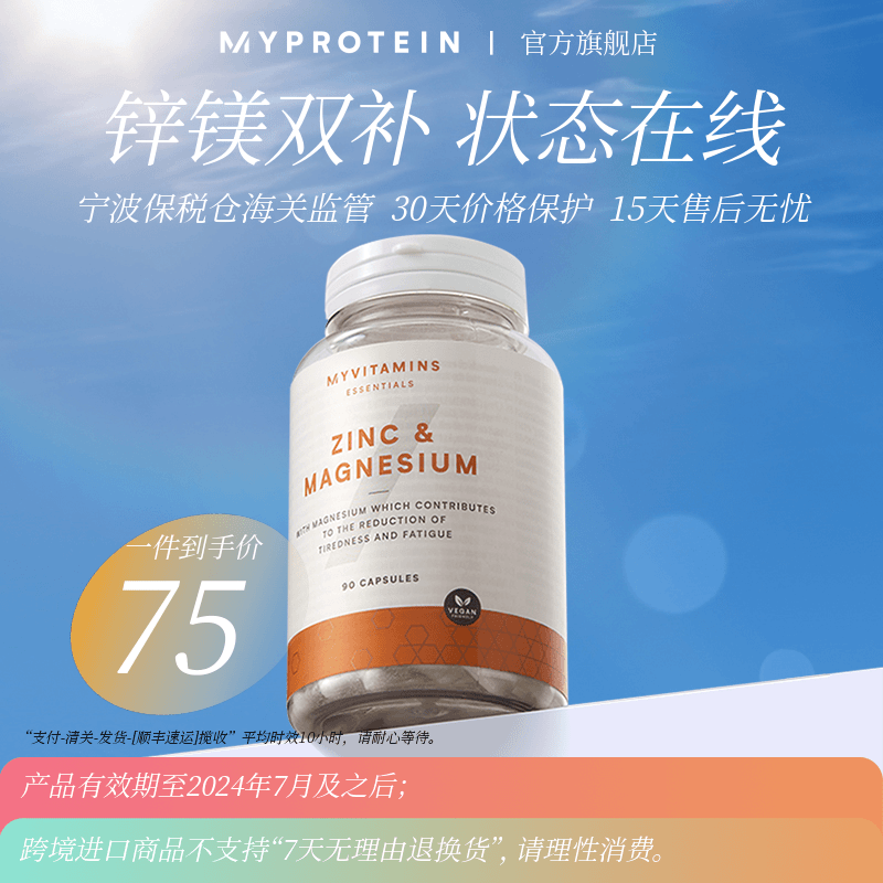 Myprotein锌镁胶囊90粒成人男士补充维生素B6锌美片睾酮素 [官旗]