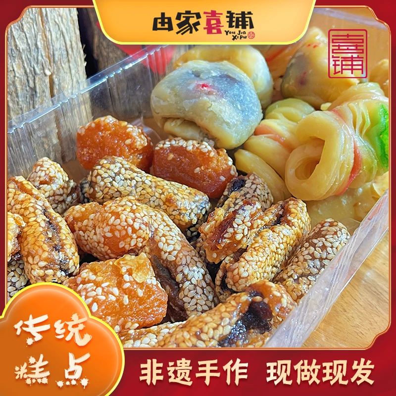 由家喜铺非遗传统糕点纯手工制作精制点心1000克