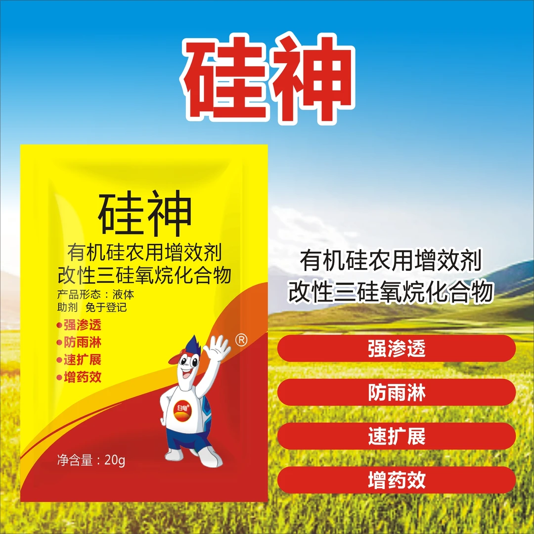 有机硅农用增效剂防强渗透防雨淋速扩展增效药助剂