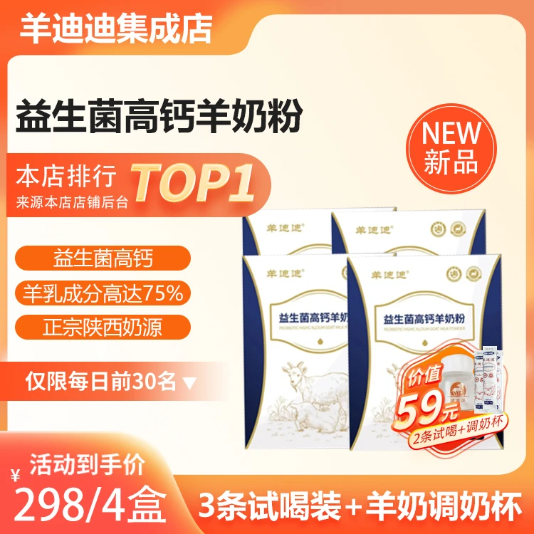 羊迪迪羊奶城益生菌高钙羊奶0距牧场浓郁食用活力营养