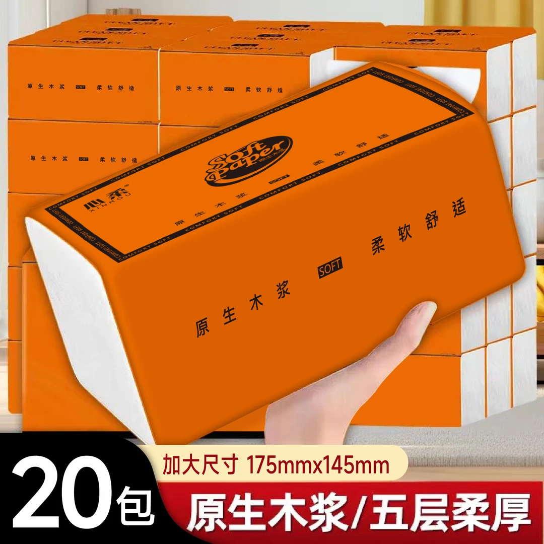 【新人20大包】加厚抽纸加大加油整箱纸巾母婴纸抽可湿水卫生纸大包