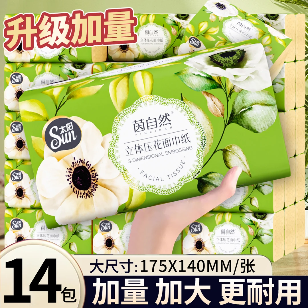 茵自然&太阳14包竹浆抽取式家用纸巾加厚时尚亲肤压花家用面巾纸B