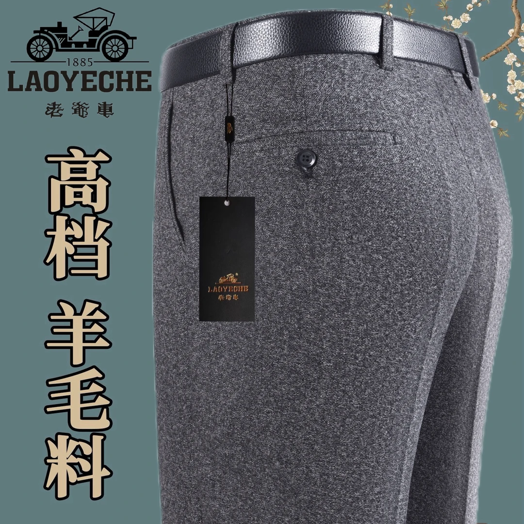 老爷车正品羊毛混纺西裤阔腿裤男新款加厚宽松高腰垂感休闲裤免烫