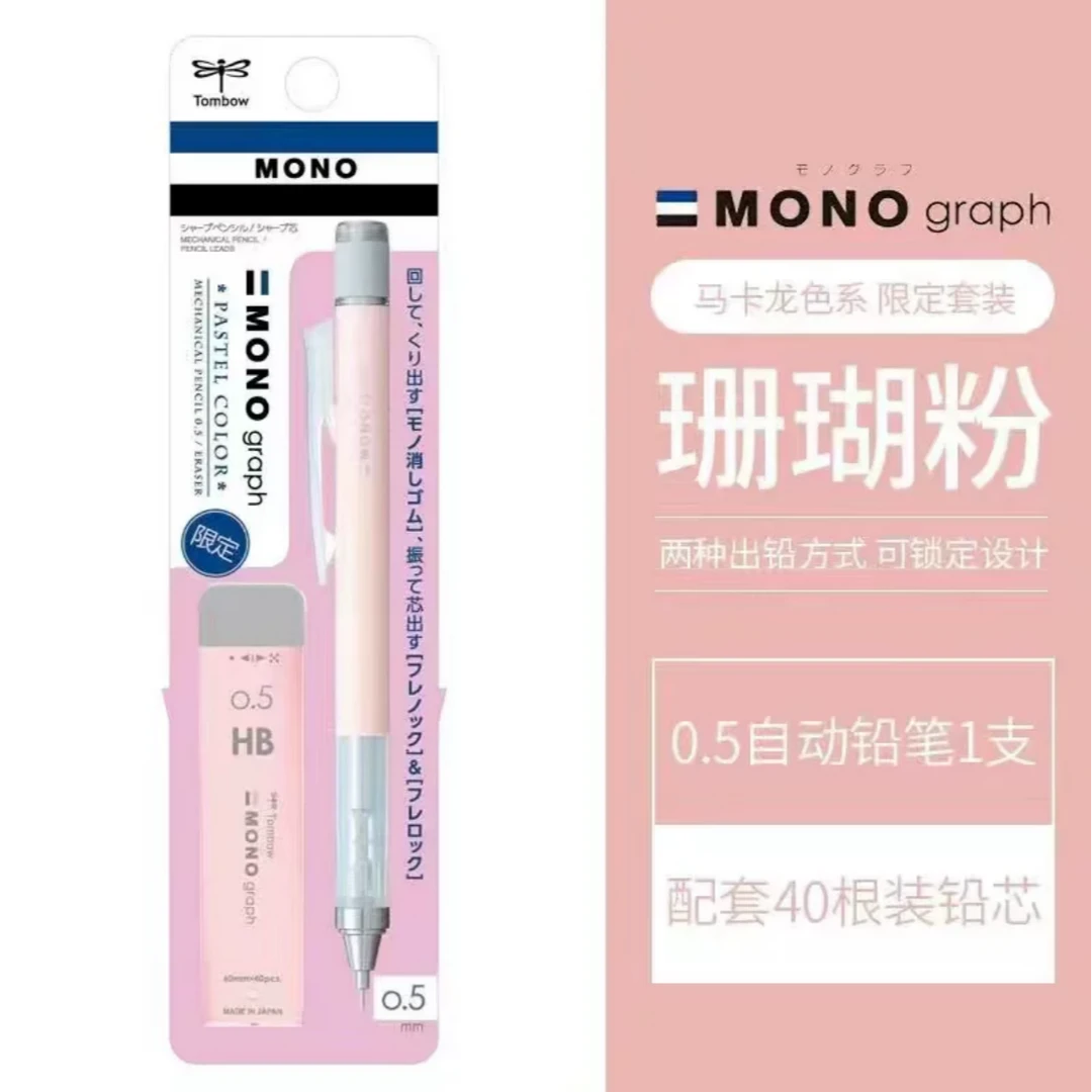 日本TOMBOW蜻蜓自动铅笔+铅芯组合