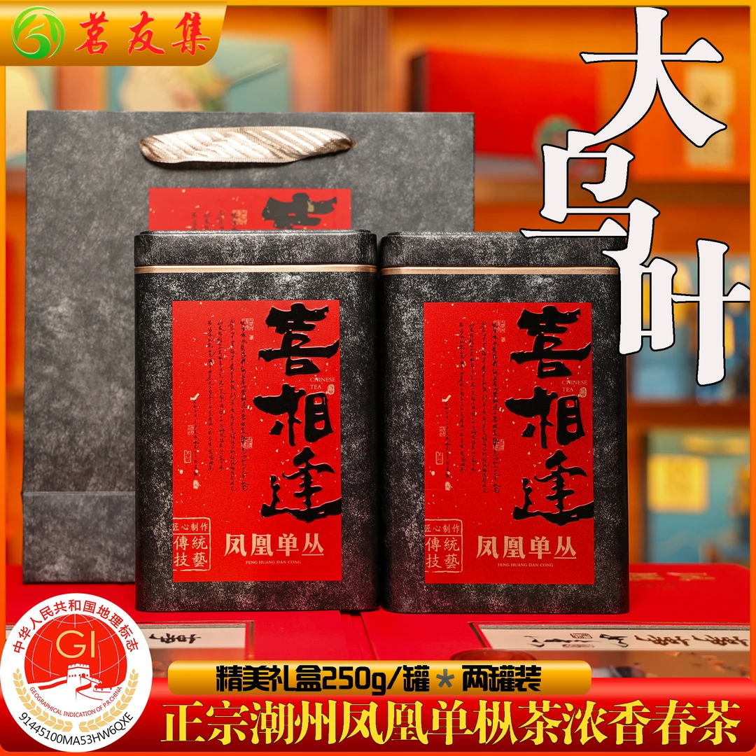 茗友集凤凰单丛茶春乌叶浓香型高山老树春茶500g凤凰单枞礼盒罐装