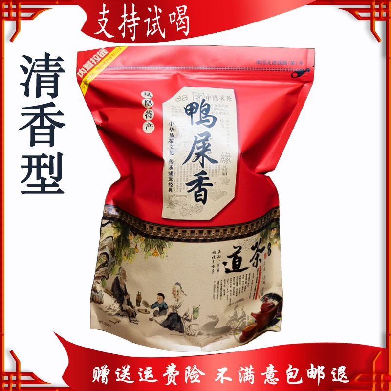 茗友集凤凰单枞茶鸭屎香正宗清香型试喝潮州工夫茶叶福利500g袋装