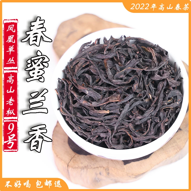 茗友集凤凰单丛茶蜜兰香九号浓香型乌龙茶春茶潮汕功夫茶高山单枞