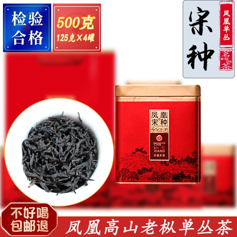 茗友集东方红宋种采摘浓香型乌龙茶潮州功夫茶礼盒装单枞茶叶春茶
