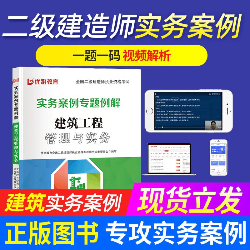 优路教育2024二级建造师《实务案例专项例解》二建案例白皮书资料