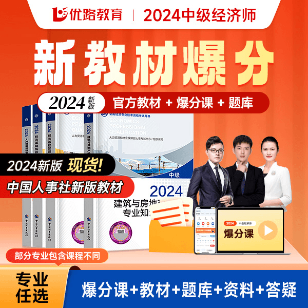 2024年中级经济师考试教材人事社新版教材真题必刷题人力工商金融