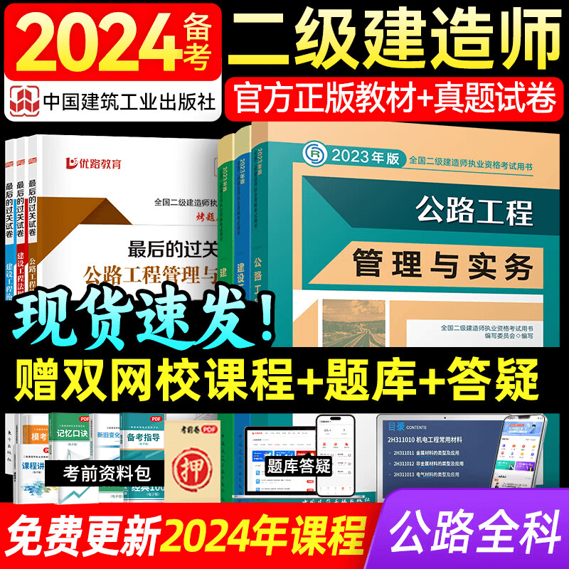 优路教育二级建造师甄选书课包送教材详解课送正版教材过关试卷