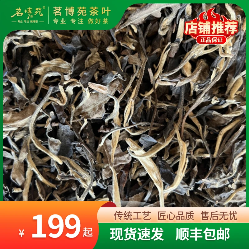 茗博苑-2006年云南景谷老白茶 50克/盒