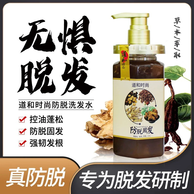 道和时尚防脱洗发露