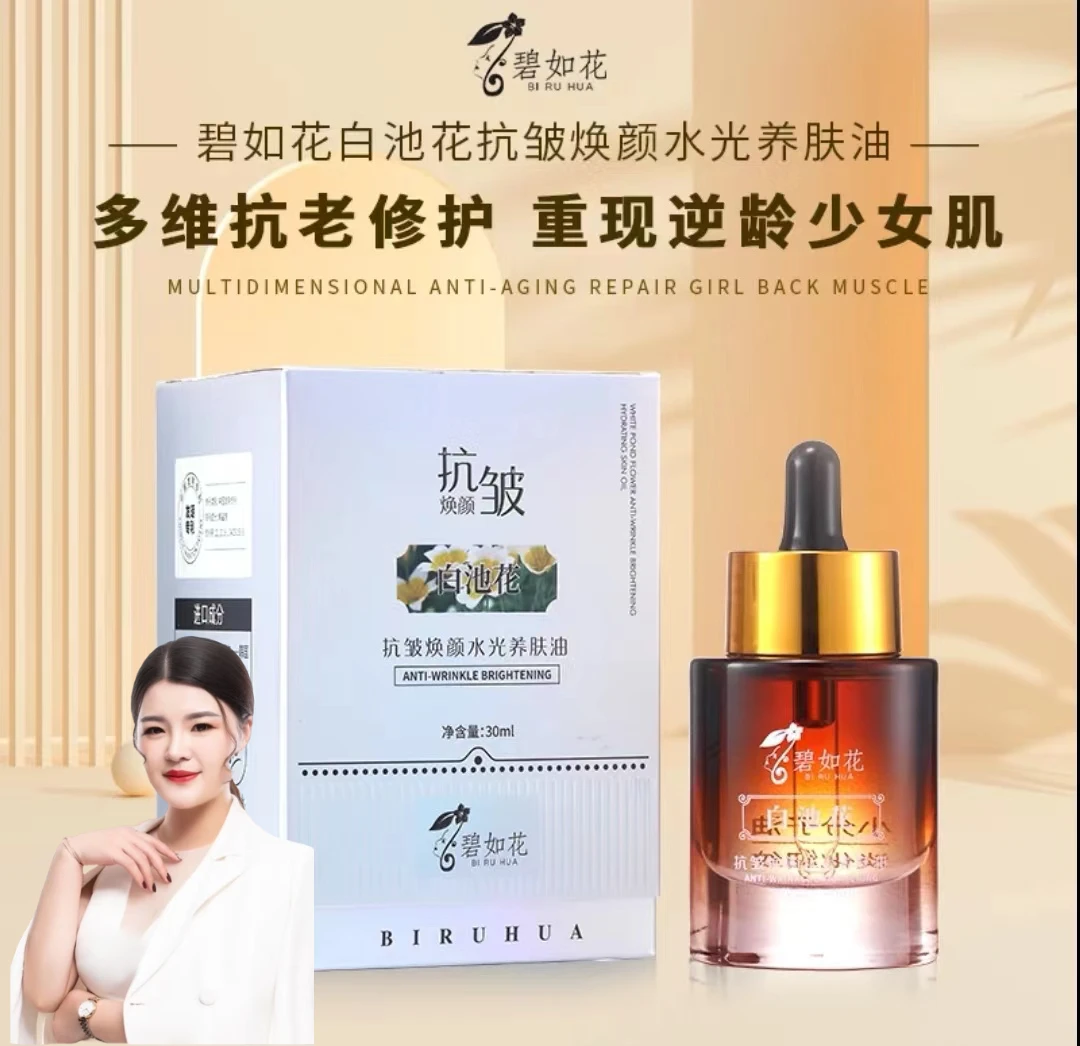 小分子抗皱水光提亮养肤油淡纹焕亮焕活保湿精华油补水紧致修护
