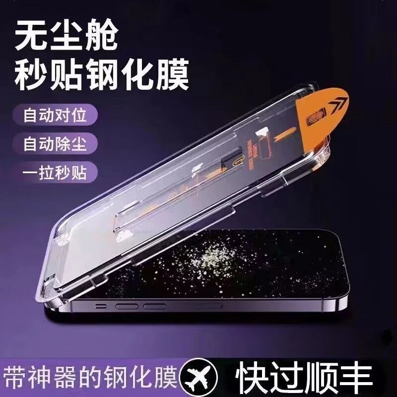 无尘舱贴膜适用苹果16pro防窥钢化膜13/12/15手机膜XSMAX全覆盖XR