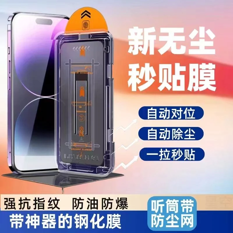 无尘仓贴膜适用苹果15promax钢化膜15Pro防窥15plus全屏14/13/12