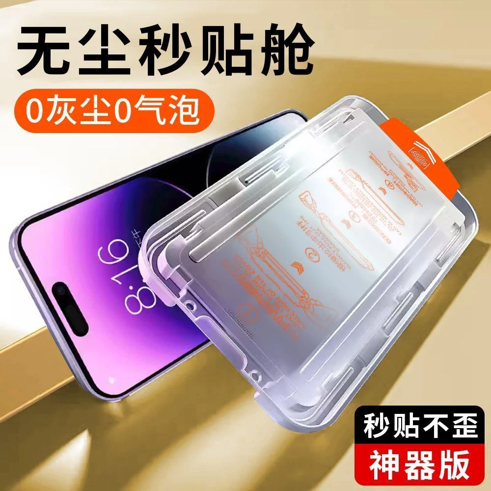 适用苹果16/15钢化膜iPhone13全屏14PRO防窥12无尘仓11抗蓝光秒贴