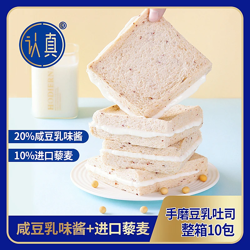 【添加10%藜麦+20%咸豆乳】认真手磨豆乳吐司代餐健康营养早餐面
