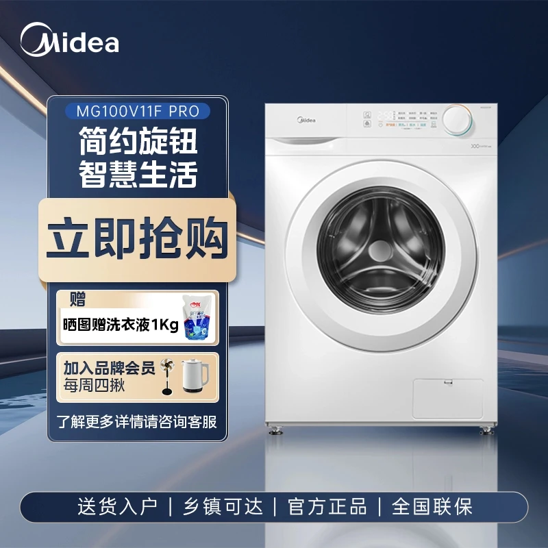 【四川补贴】美的洗衣机10公斤大容量双重杀菌变频滚筒洗衣机
